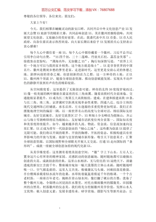 在2021年中外文化创意产业XX发展大会暨XX旅游节开幕式上的主旨讲话.docx