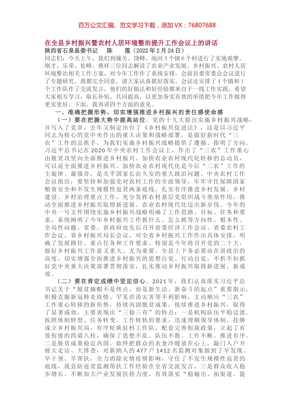 在全县乡村振兴暨农村人居环境整治提升工作会议上的讲话.docx_第1页