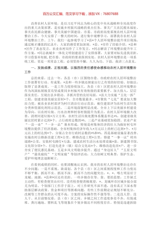 在全市农村人居环境整治提升重点突破年现场推进会上的讲话.docx