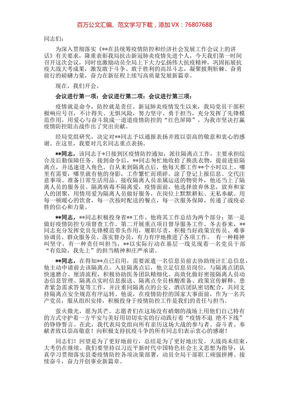 党委书记在2022年疫情防控总结和表彰会议上的讲话.docx_第1页