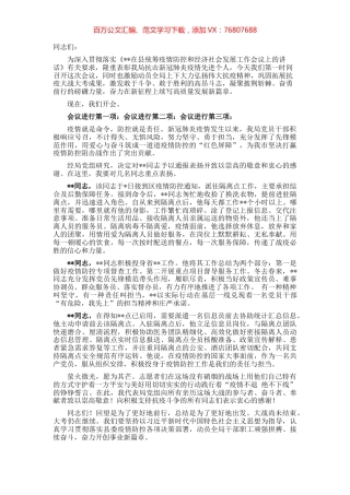 党委书记在2022年疫情防控总结和表彰会议上的讲话.docx