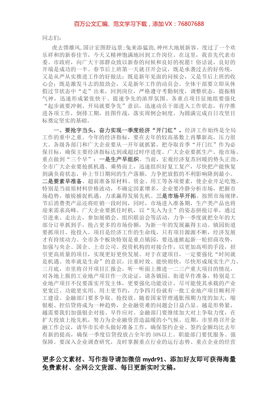 在2023年“奋战一季度 誓夺开门红”动员会上的讲话.docx_第1页