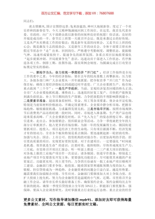 在2023年“奋战一季度 誓夺开门红”动员会上的讲话.docx