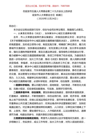 延安市人大常委会主任姚靖江：在延安市五届人大常委会第二十九次会议上的讲话.doc