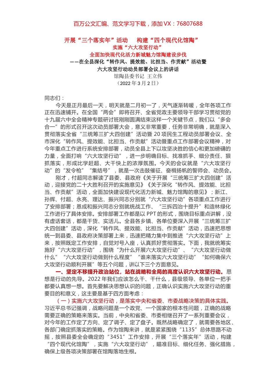 在全县深化“转作风、提效能、比担当、作贡献”活动暨六大攻坚行动动员部署会议上的讲话.docx_第1页