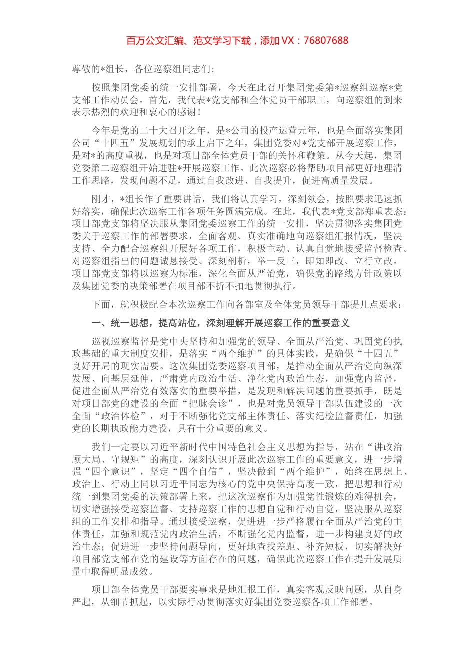政治巡察工作动员会上的领导讲话.docx_第1页