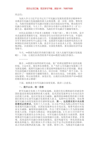 市委书记在市委中心组集体学习（军民融合）报告会上的主持讲话 (2).docx