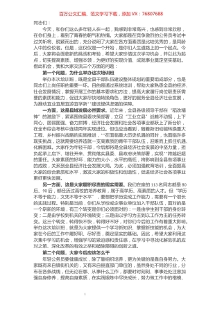 县领导在新录用公务员培训班开班典礼上的讲话.docx