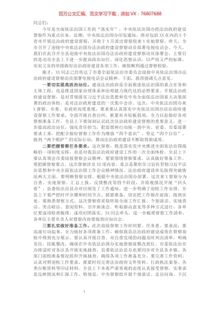 X县长在全县迎接法治政府建设督察动员部署会上的讲话.docx
