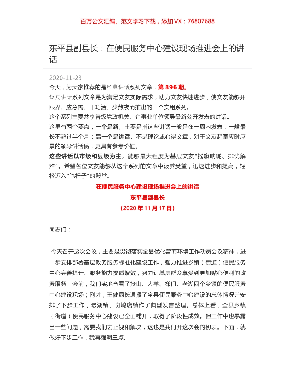 东平县副县长：在便民服务中心建设现场推进会上的讲话.docx_第1页
