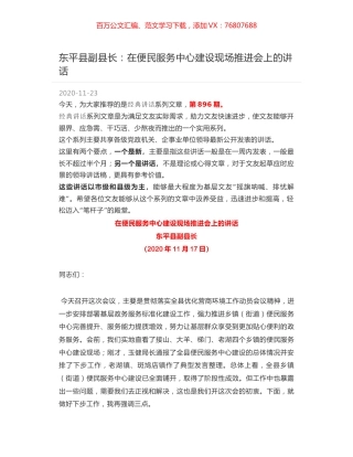 东平县副县长：在便民服务中心建设现场推进会上的讲话.docx