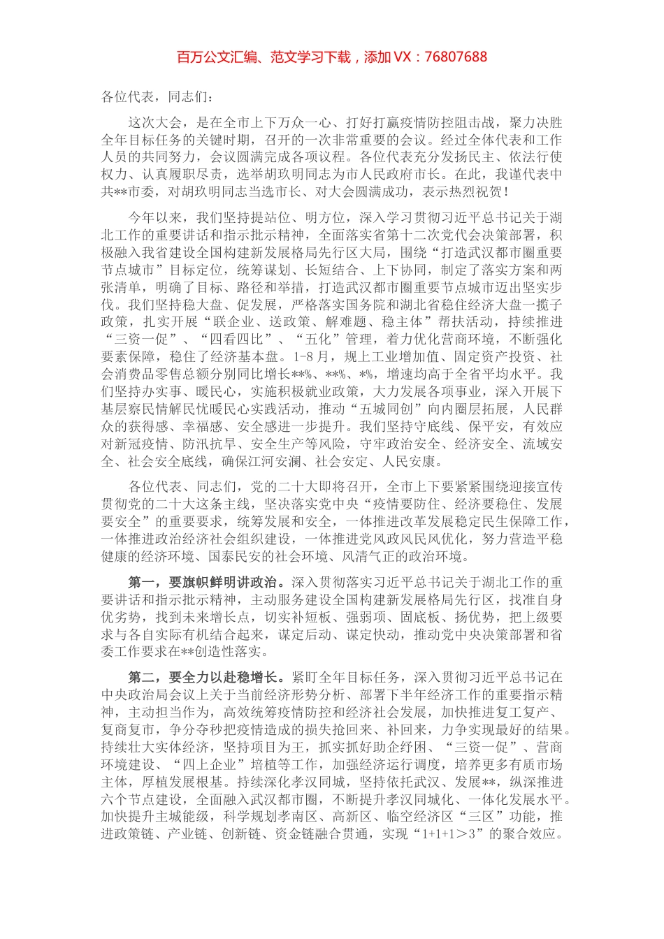 市委书记在2022年市七届人大二次会议闭幕会上的讲话.docx_第1页