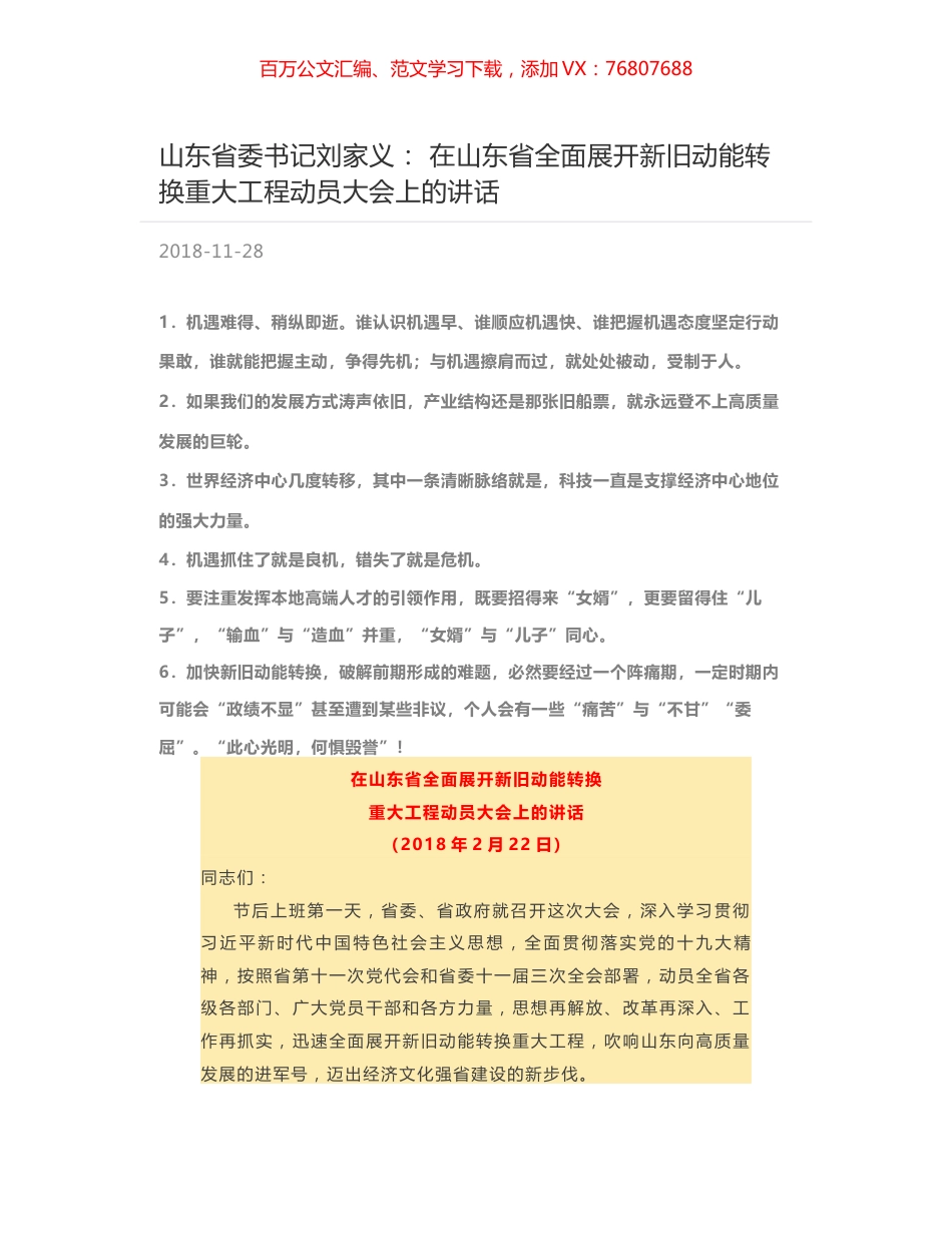 山东省委书记刘家义： 在山东省全面展开新旧动能转换重大工程动员大会上的讲话.docx_第1页