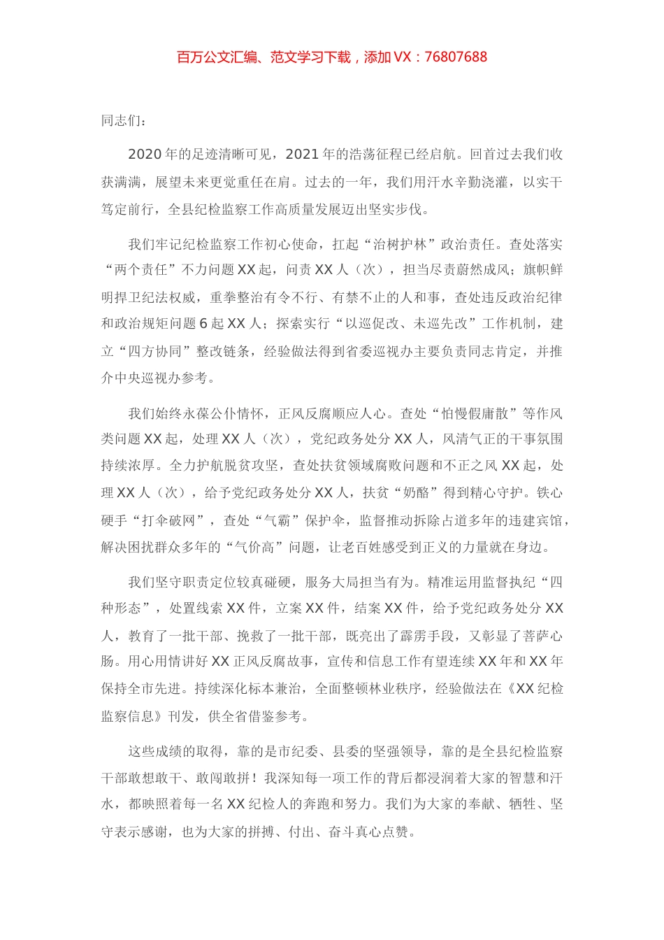 2021纪检监察系统务虚会讲话.docx_第1页