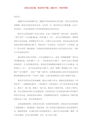 2021纪检监察系统务虚会讲话.docx