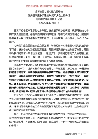 南京睢宁商会副会长汤许：在庆祝李集中学建校70周年大会上的讲话.doc