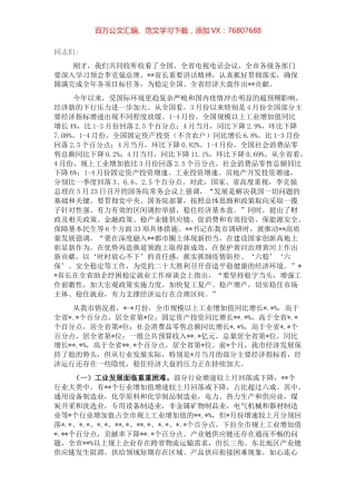 市长在收听收看稳住经济大盘电视电话会议后的讲话.docx