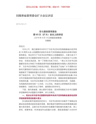 刘赐贵省委常委会扩大会议讲话.docx