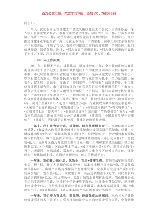 在2022年全市住建工作暨党风廉政建设工作会议上的讲话.docx