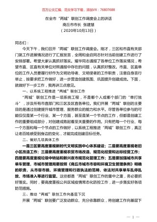 商丘市市长张建慧：在全市“两城”联创工作调度会上的讲话.doc