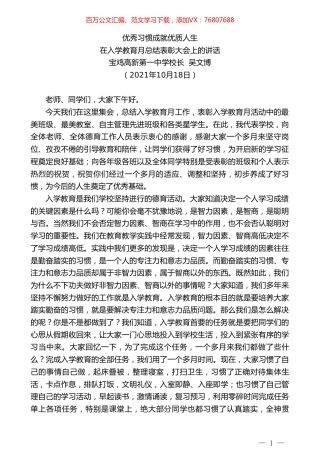 宝鸡高新第一中学校长吴文博：在入学教育月总结表彰大会上的讲话.doc