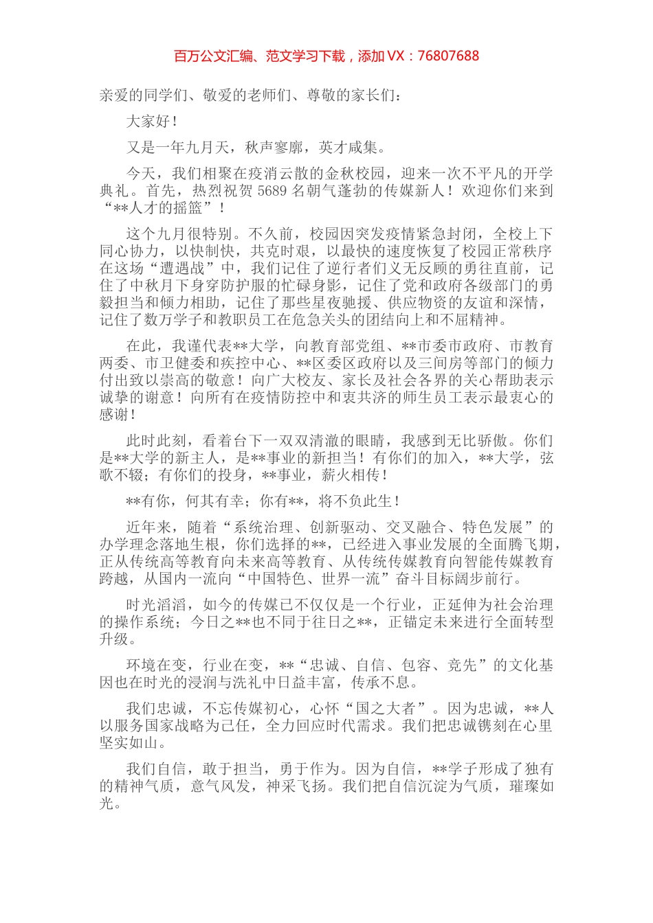 在大学2022级新生开学典礼上的讲话.docx_第1页