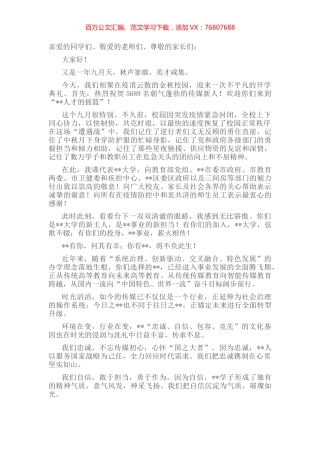 在大学2022级新生开学典礼上的讲话.docx