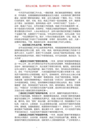 在全区党建工作大会上的讲话.docx