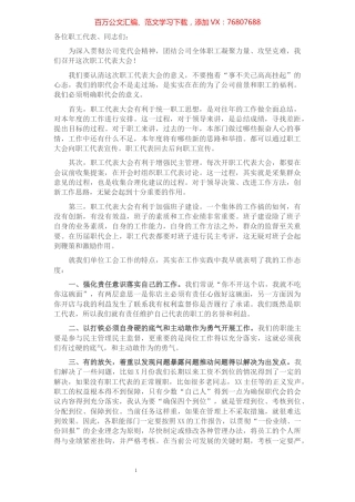 在公司职代会上的讲话​​​​​​​​​​​​​.docx