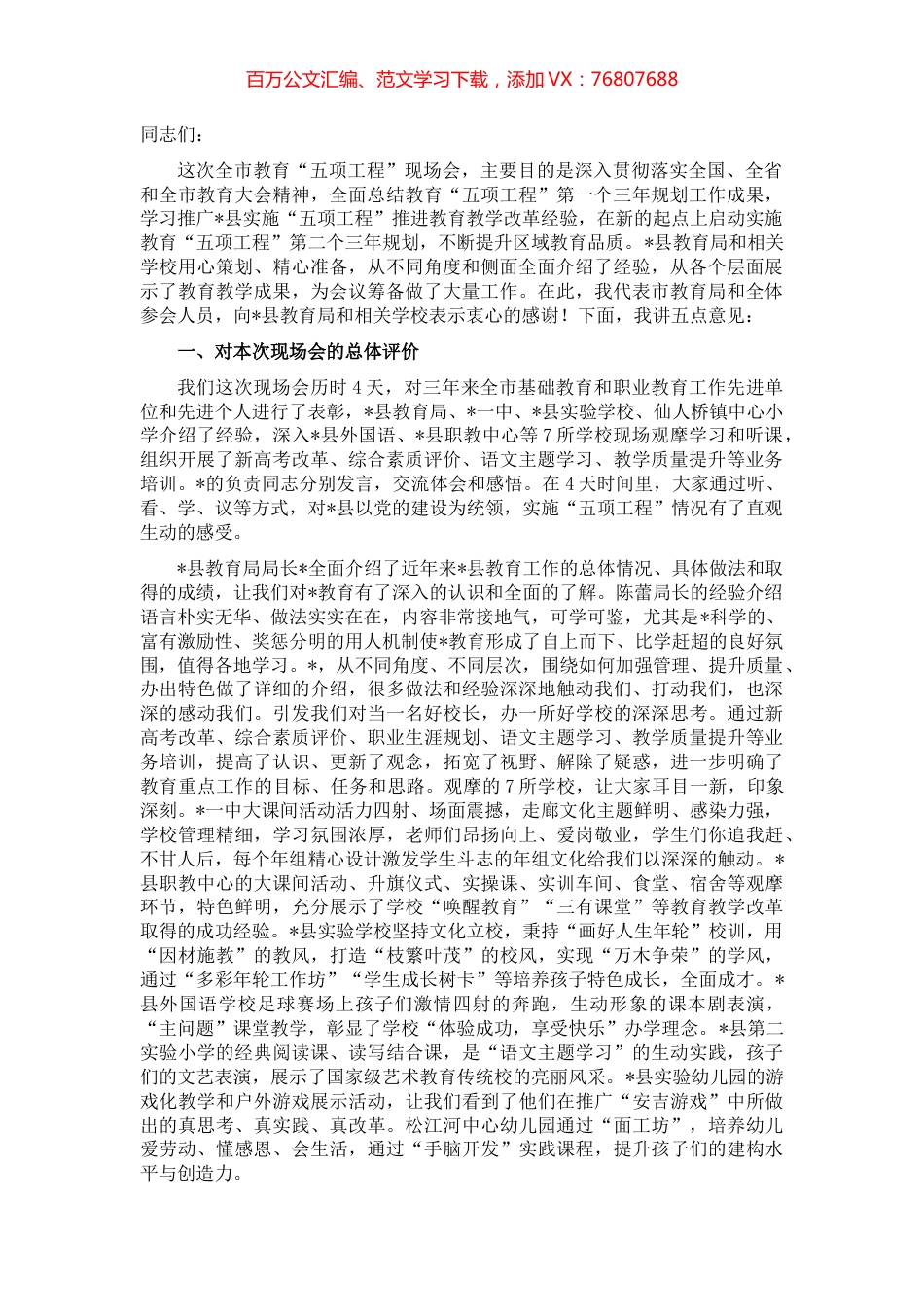 在全市“五项工程”现场会上的讲话.docx_第1页