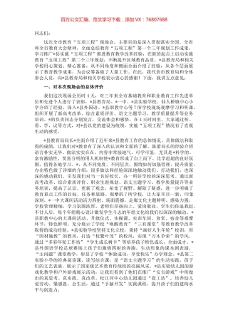 在全市“五项工程”现场会上的讲话.docx