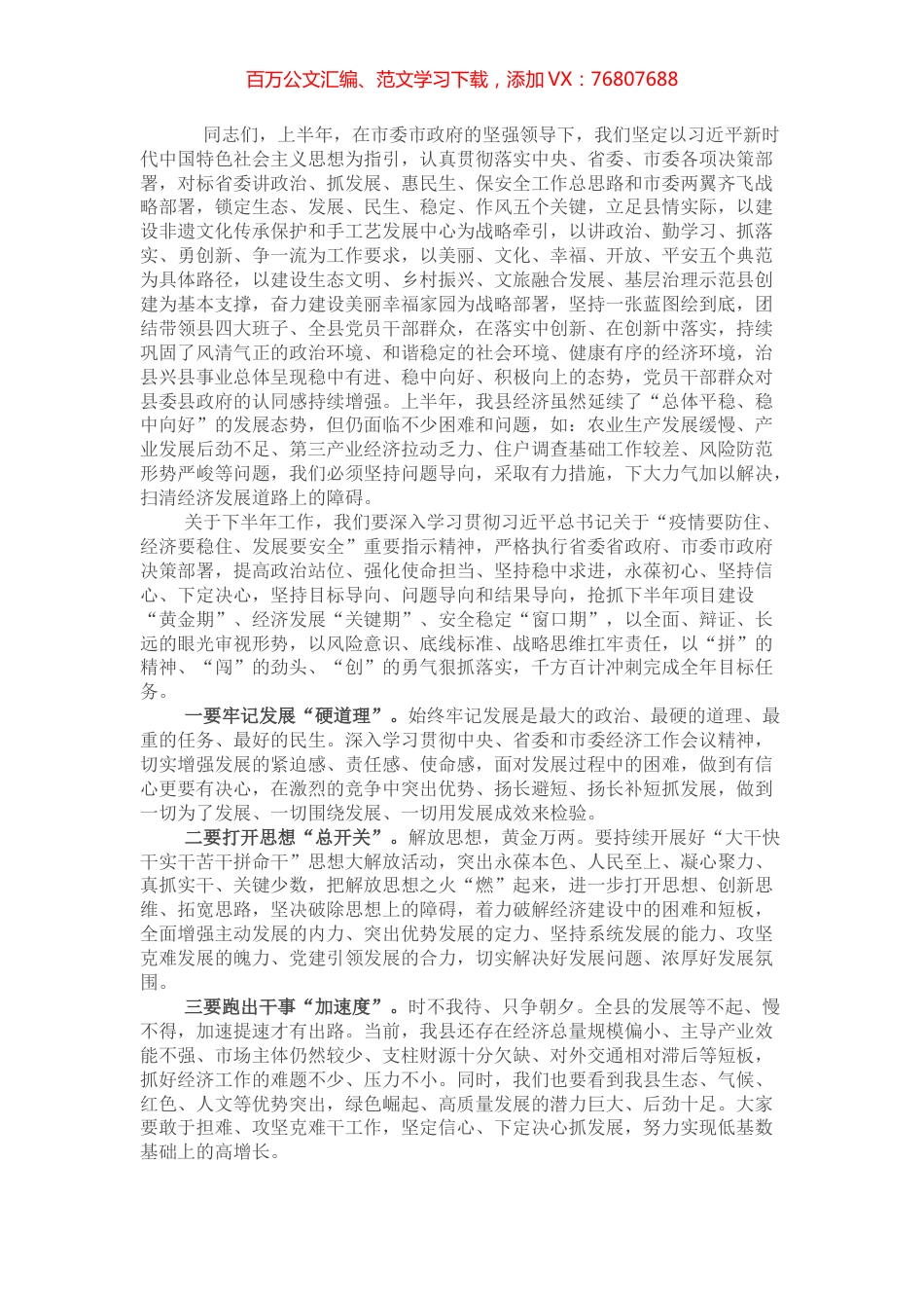 县委书记在半年经济工作会议上的讲话.docx_第1页