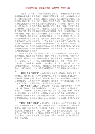 县委书记在半年经济工作会议上的讲话.docx