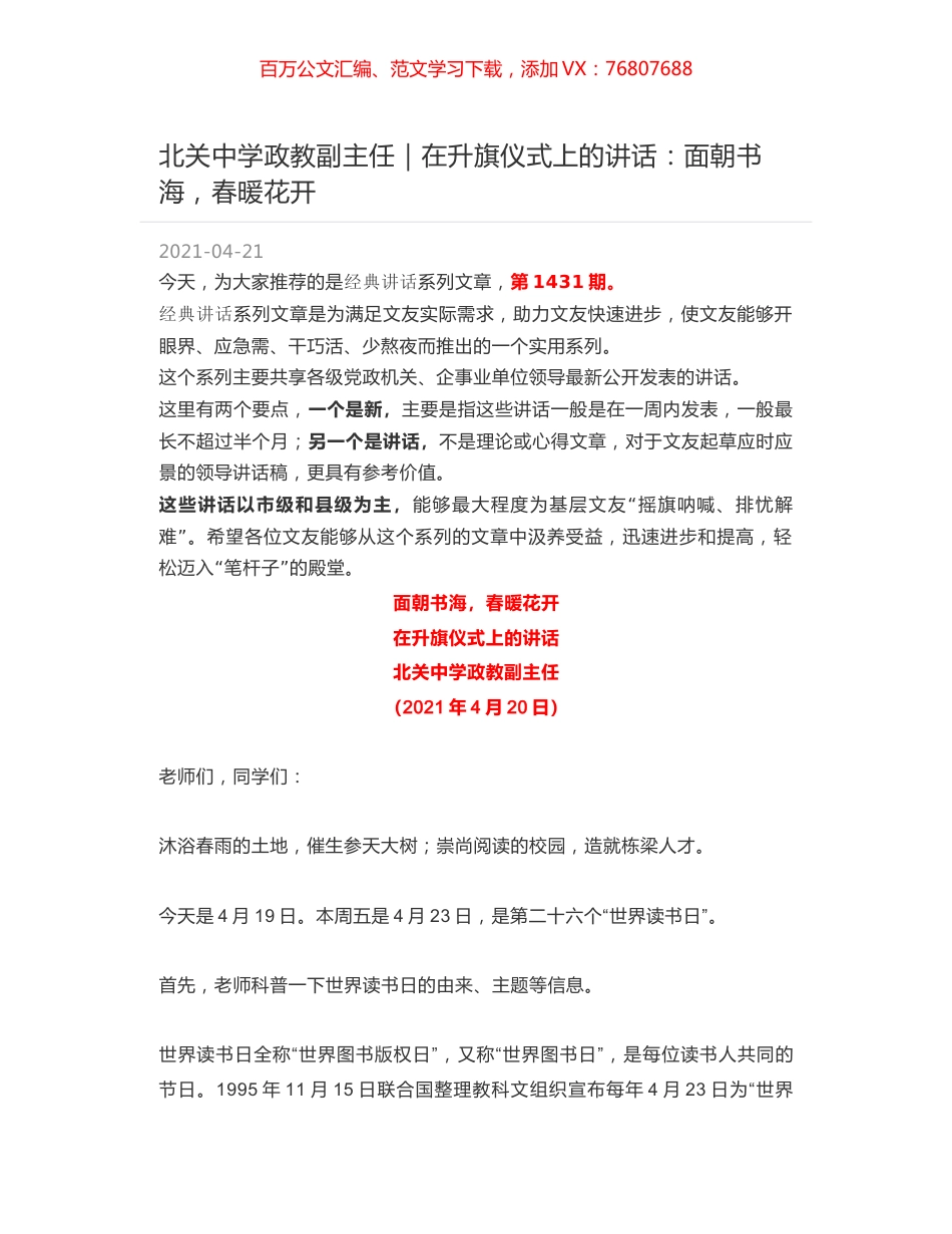 北关中学政教副主任｜在升旗仪式上的讲话：面朝书海，春暖花开.docx_第1页