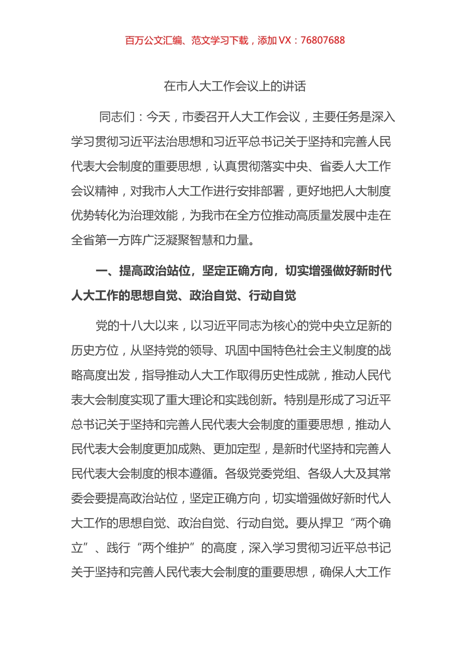 在市人大工作会议上的讲话.docx_第1页