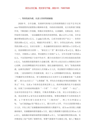 在全市金融发展研究工作会议上的讲话.docx