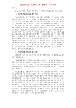 县教体局长在全县教育工作会议上的讲话​​​​​​​​​​​​.docx