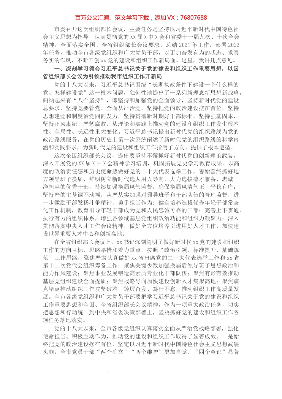 市委书记在2022年全市组织部长工作会议上的讲话.docx_第1页