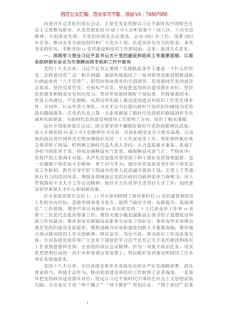 市委书记在2022年全市组织部长工作会议上的讲话.docx