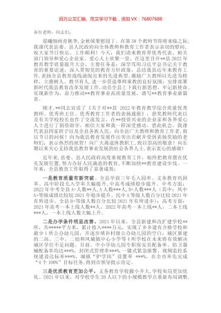 在全县2022年教育教学质量提升大会上的讲话.docx