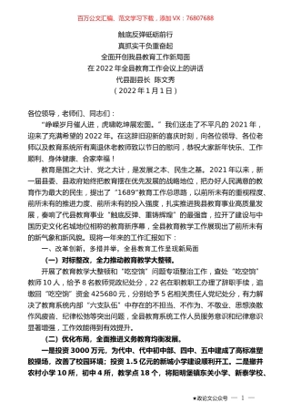 代县副县长陈文秀：在2022年全县教育工作会议上的讲话.docx