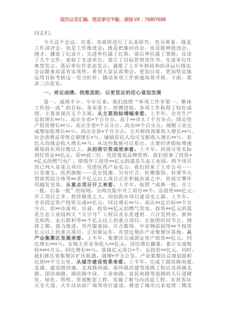 在2022年全市上半年经济运行暨综合目标奖惩大会上的讲话.docx