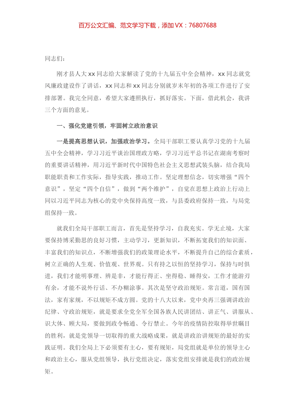 局长在全县XX系统年末岁初工作暨党风廉政建设会议上的讲话.docx_第1页