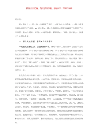 局长在全县XX系统年末岁初工作暨党风廉政建设会议上的讲话.docx