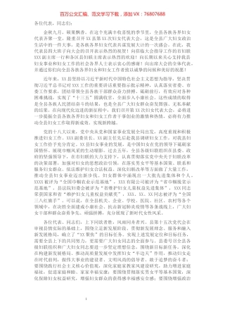 县委书记在县妇代会上的讲话.docx