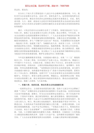 在市女企业家联合会2021年年会上的讲话.docx