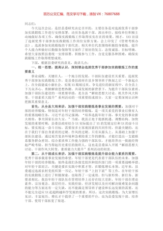 在全县选派优秀干部参加实践锻炼岗前动员会议上的讲话.docx