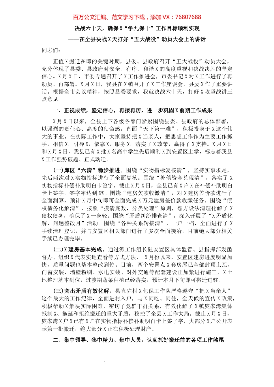 在全县决战X天打好“五大战役”动员大会上的讲话.docx_第1页