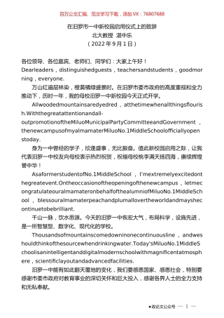 北大教授湛中乐：在汨罗市一中新校园启用仪式上的致辞.docx