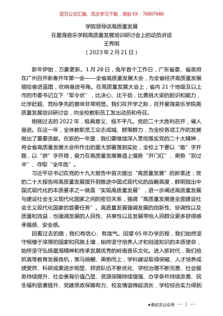 王秀明：在星海音乐学院高质量发展培训研讨会上的动员讲话.doc